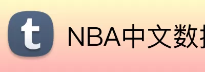 NBA中文数据库 logo